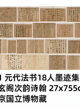 草玄阁次韵诗翰高清微喷特价优惠