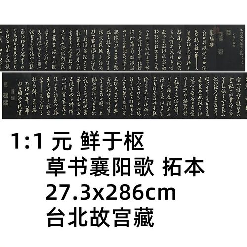 草书襄阳歌高清微喷特价优惠