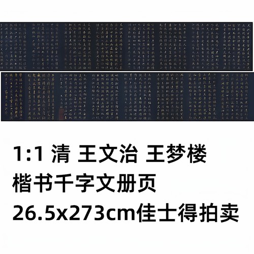 楷书千字文册页高清微喷特价优惠