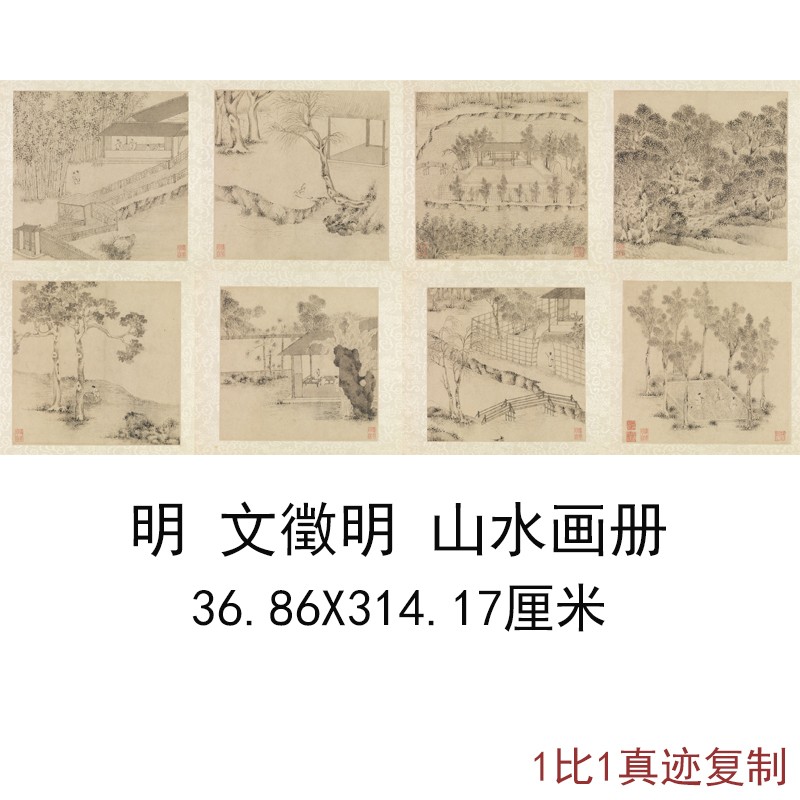 文徵明国画真迹山水书画册人物风景水墨无框高清微喷复制装饰画图片