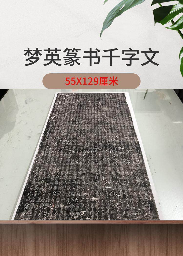 北宋梦英篆书千字文特价优惠