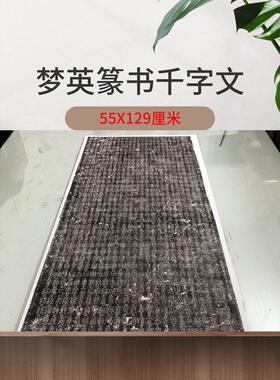 北宋梦英篆书千字文特价优惠