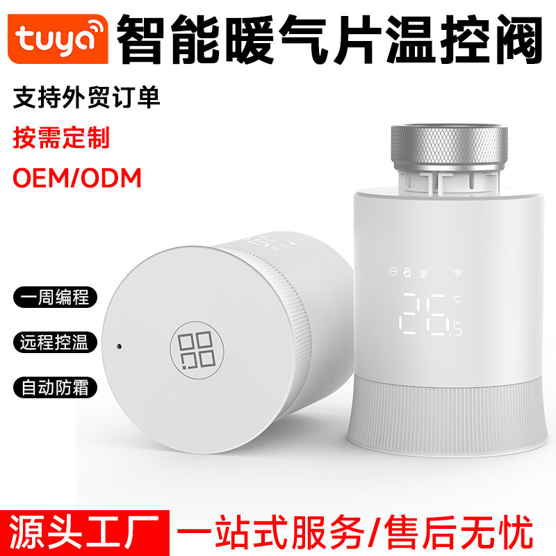 涂鸦WiFi温控阀暖气片阀门zigbee散热器app控制恒温阀智能温控器,电子/电工,地暖控制面板,淘宝优惠券,粉丝福利购,淘宝优惠卷
