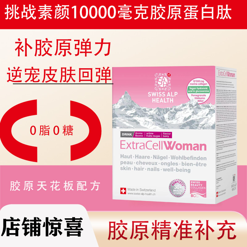 瑞士swiss alp health大粉胶原蛋白肽全面真皮层营养女性专属20袋