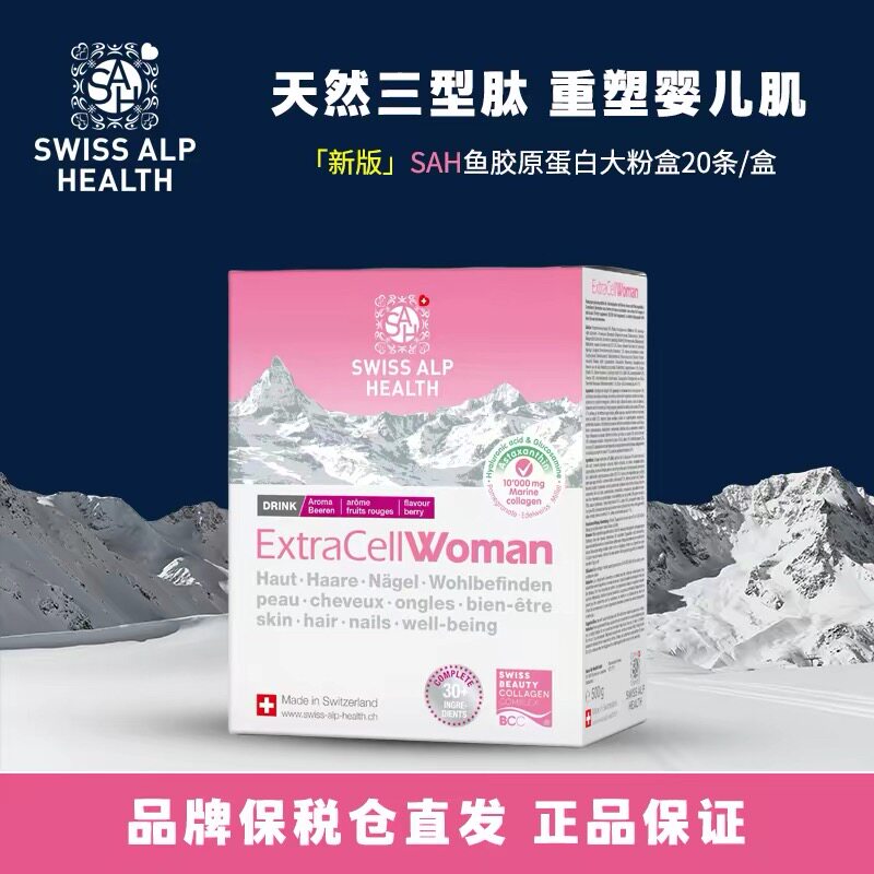 瑞士SAH大粉胶原蛋白3型胶原蛋白