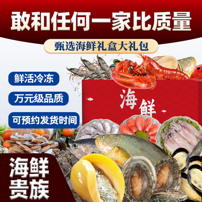 海鲜礼盒环球海鲜大礼包鲜活冷冻水产组合过年春节高端套餐年夜饭,水产肉类/新鲜蔬果/熟食,其它,淘宝优惠券,粉丝福利购,淘宝优惠卷