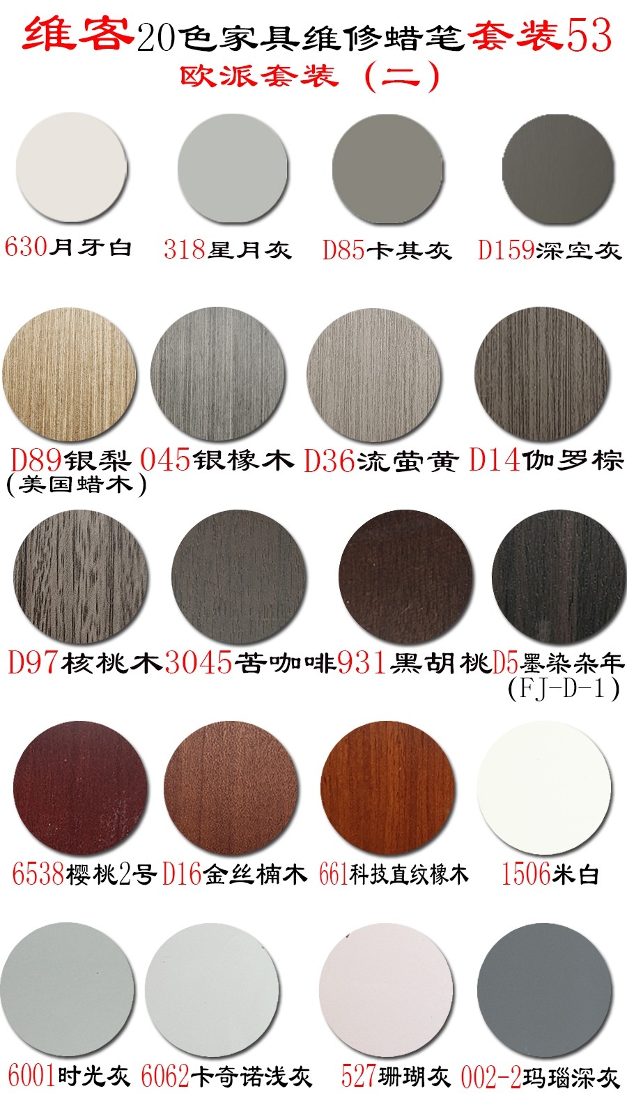 维客家具修补蜡笔灰色系1000全色