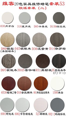 维客家具修补蜡笔灰色系1000全色