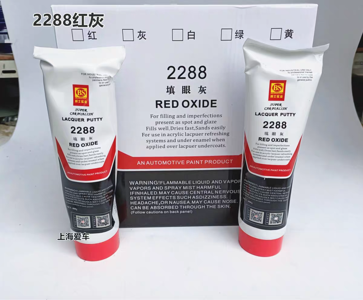 邦士2288S填眼灰 合邦红灰模型牙膏补土沙眼灰汽车原子灰腻子喷漆