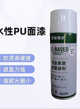 修理班长环保无味水性PU面漆家具修补翻新透明色