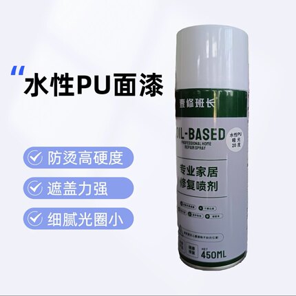 修理班长环保无味水性PU面漆家具修补翻新透明色