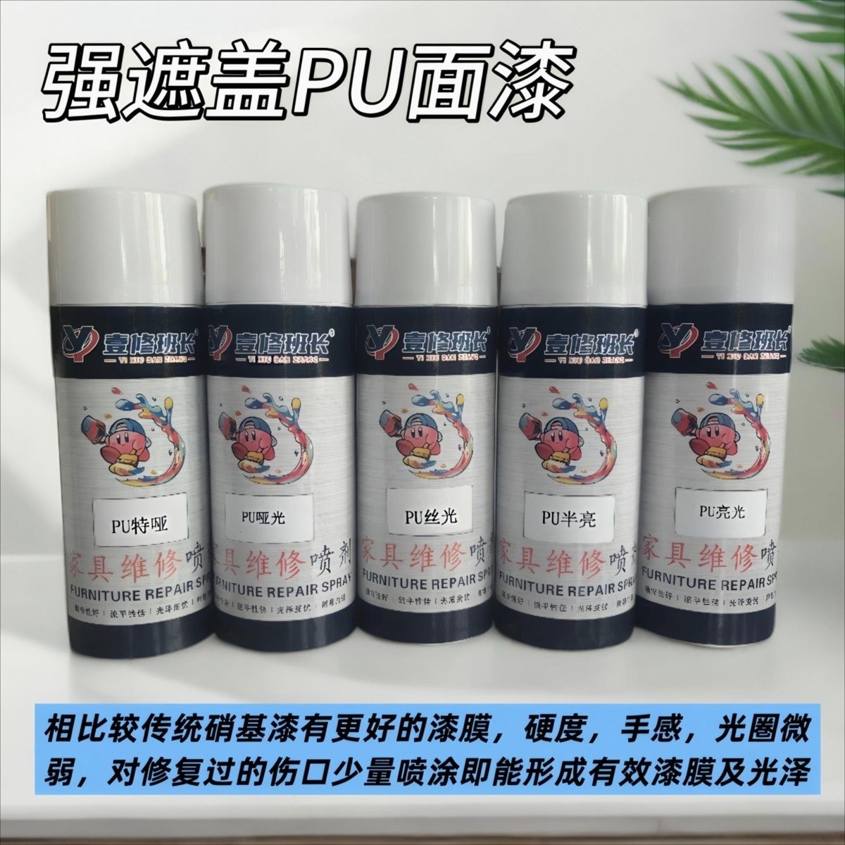 修理班长家具维修材料 漆面融合剂 PU改良面漆 哑光亮光半哑喷漆