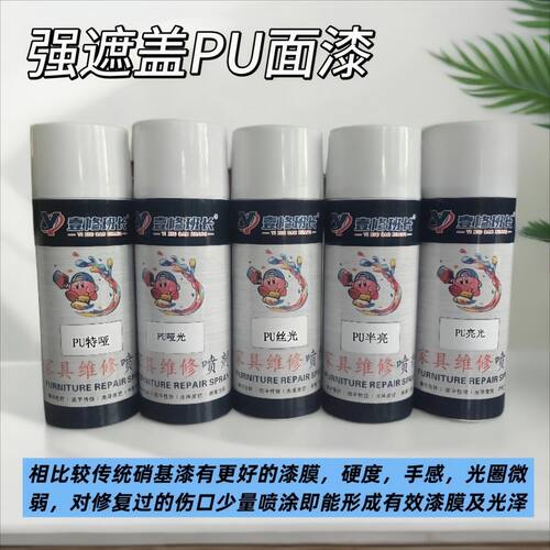 修理班长家具维修材料 漆面融合剂 PU改良面漆 哑光亮光半哑喷漆