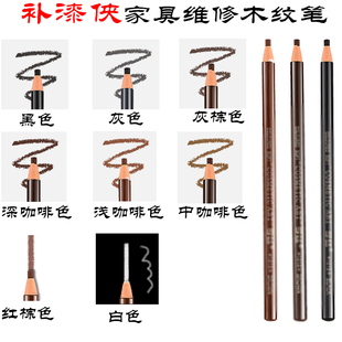 木纹笔家具维修材料木门地板木质刮痕纹路修补笔美容修补油漆木纹