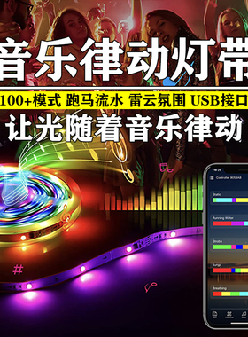 幻彩RGB氛围灯带自粘usb5v电竞电脑桌面七彩跑马流水律动led灯条