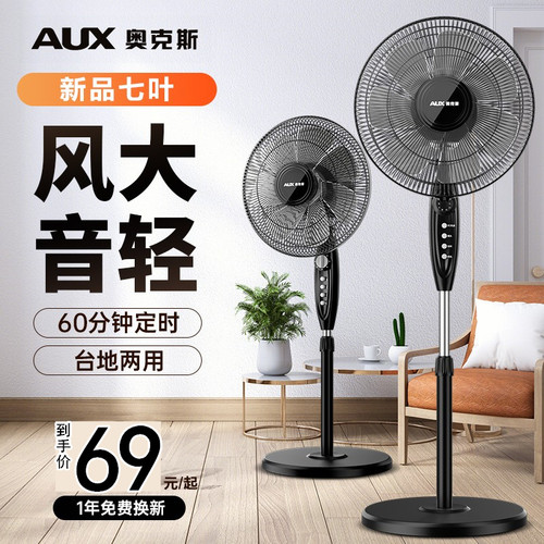 节能奥克斯定时摇头落地扇