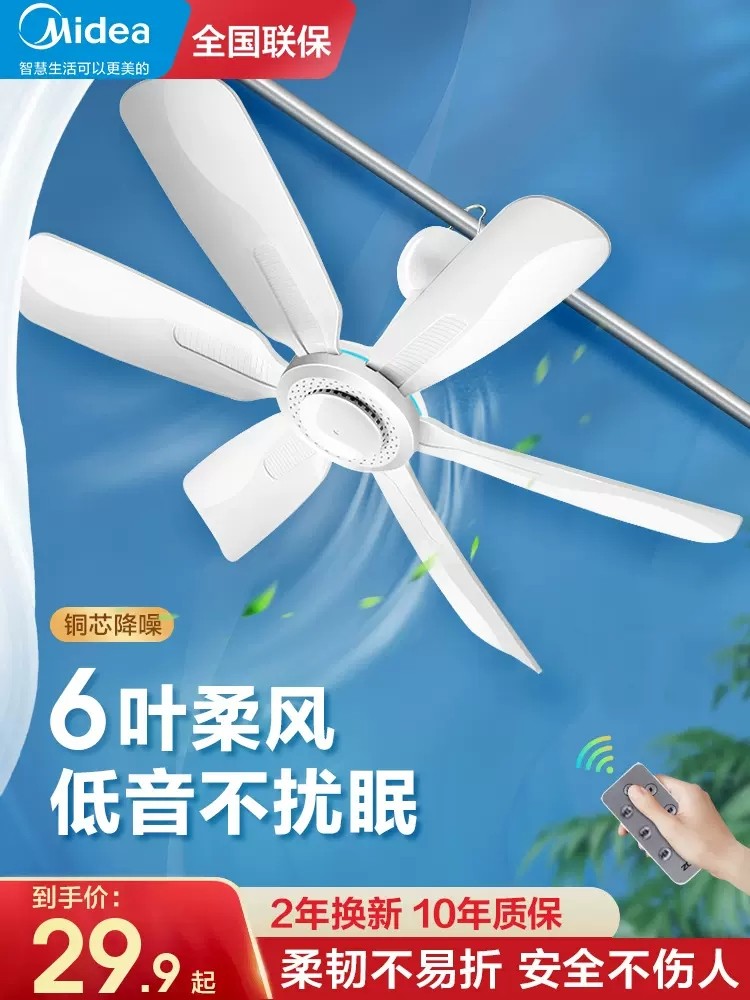 美的小吊扇床上宿舍家用大风力学生蚊帐小型超静音电风扇迷你卧室