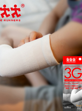 THREE RUNNERS【日本进口】3G护肘 保暖透气排汗运动保护固定祛痛