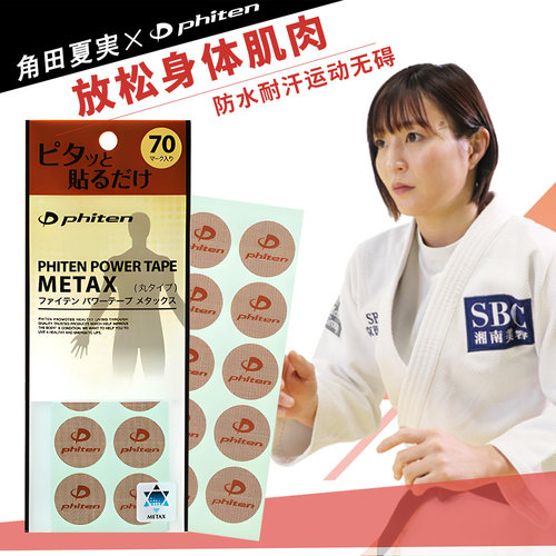 法藤肌肉贴放松肌肉关节