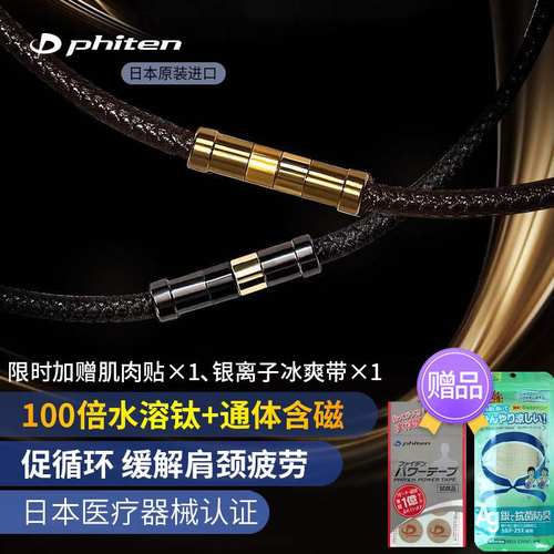 phiten法藤日本X100水溶钛磁性钛金项链颈椎酸痛压力项环骨节竹节