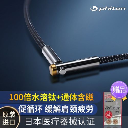 phiten法藤日本进口X100水溶钛磁性钛项链颈椎项环TOPV肩周酸用