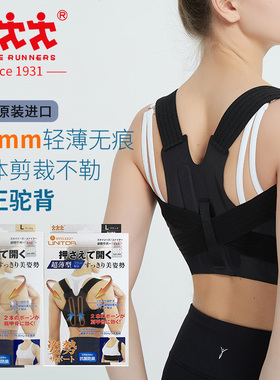 日本进口Three Runners矫姿带护肩无痕隐形矫正驼背含胸透气不勒
