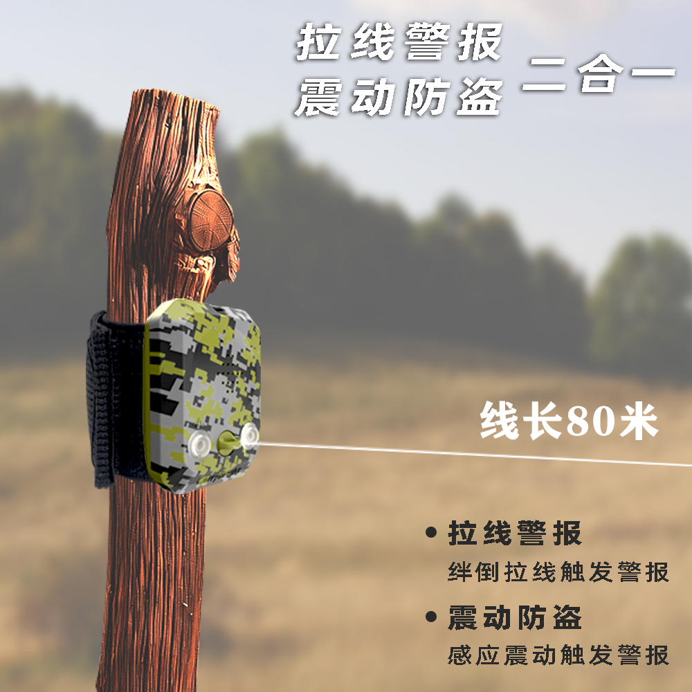 户外露营帐篷报警器防水