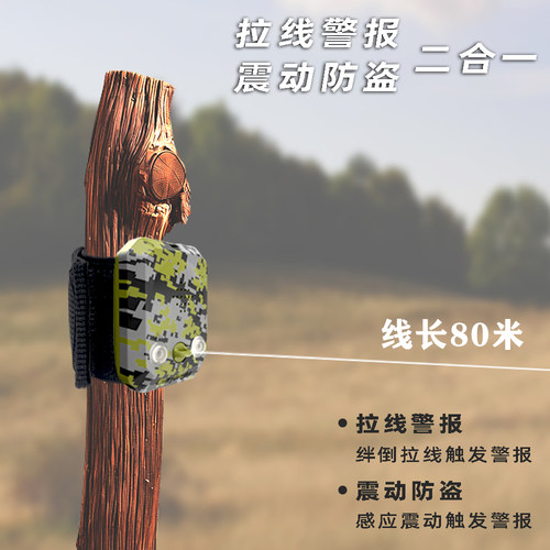 户外露营帐篷报警器防水