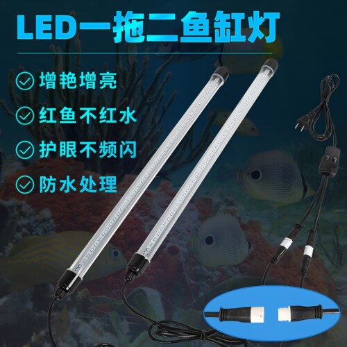 防水一拖二鱼缸水族增艳可开发票
