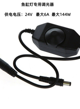 鱼缸灯用单色线上调光器灯带旋钮开关控制器12V-24V两头公母DC头