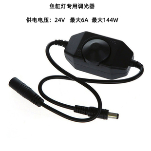 鱼缸灯用单色线上调光器灯带旋钮开关控制器12V-24V两头公母DC头