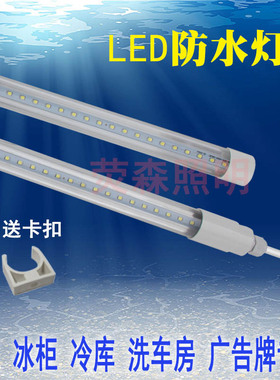 LED防水灯管T8管货车洗车房冰箱鱼缸水族箱渔船水草广告牌蛋糕店