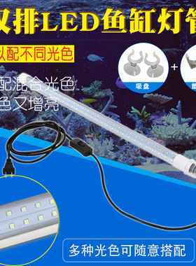 LED节能防水灯管双排T8三防冰柜大型水族箱照明灯鱼缸水草龙鱼灯