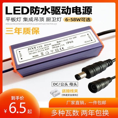 led驱动电源平板灯面板灯镇流器