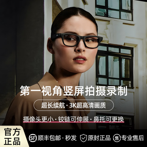 雷朋metaAI智能眼镜拍摄录视频