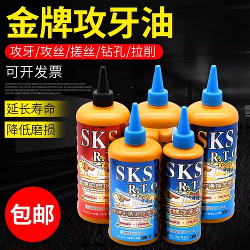 日本SKS金牌不锈钢攻牙油铜铝钢专用攻丝油攻牙膏嗒牙剂重切削油