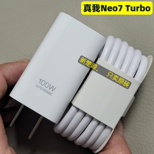 Realme真我Neo7Turbo充电器数据线原装10A超级闪充充电线100W充电头原配拆机