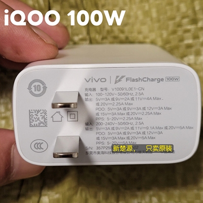 iQOO100W原装闪充充电器