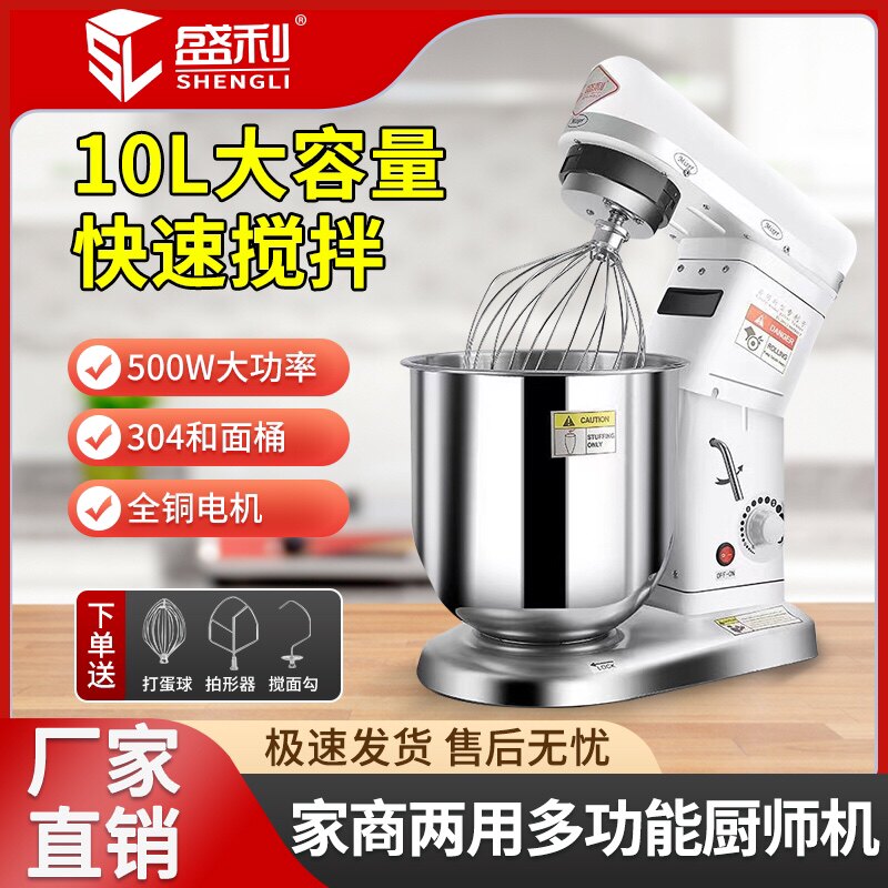 盛利商用10L搅拌机7升10升鲜奶机/和面机/拌馅机台式搅拌机厨师机