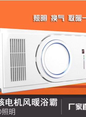 浴霸集成吊顶双核动力多功能超导五合一空调型浴室风暖