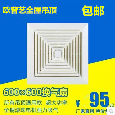 排风扇600x600大功率工程吊顶吸顶开孔静音换气扇