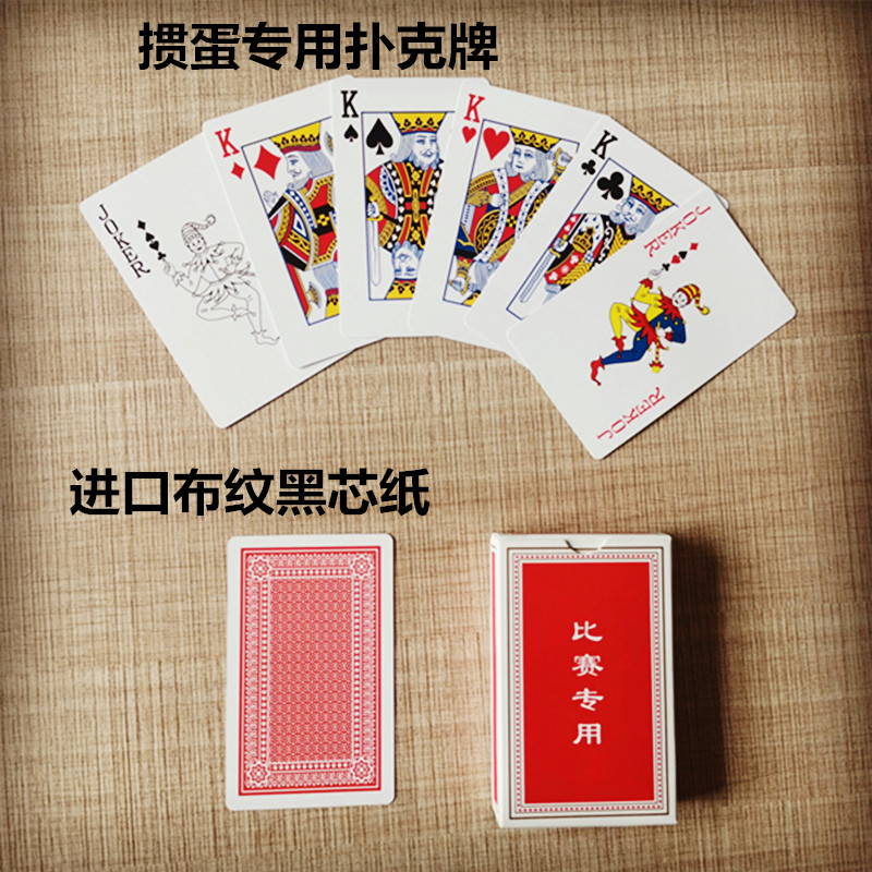 掼蛋比赛黑芯纸尺寸订做扑克牌