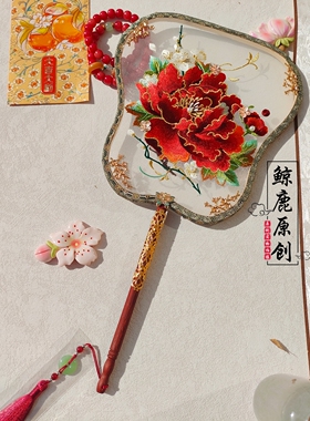 鲸鹿原创红色牡丹绣花单面团扇中式旗袍汉服拍照装饰扇子