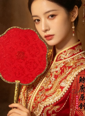 鲸鹿原创复古窗花暗纹红色团扇中式古典简约新娘出嫁结婚喜扇