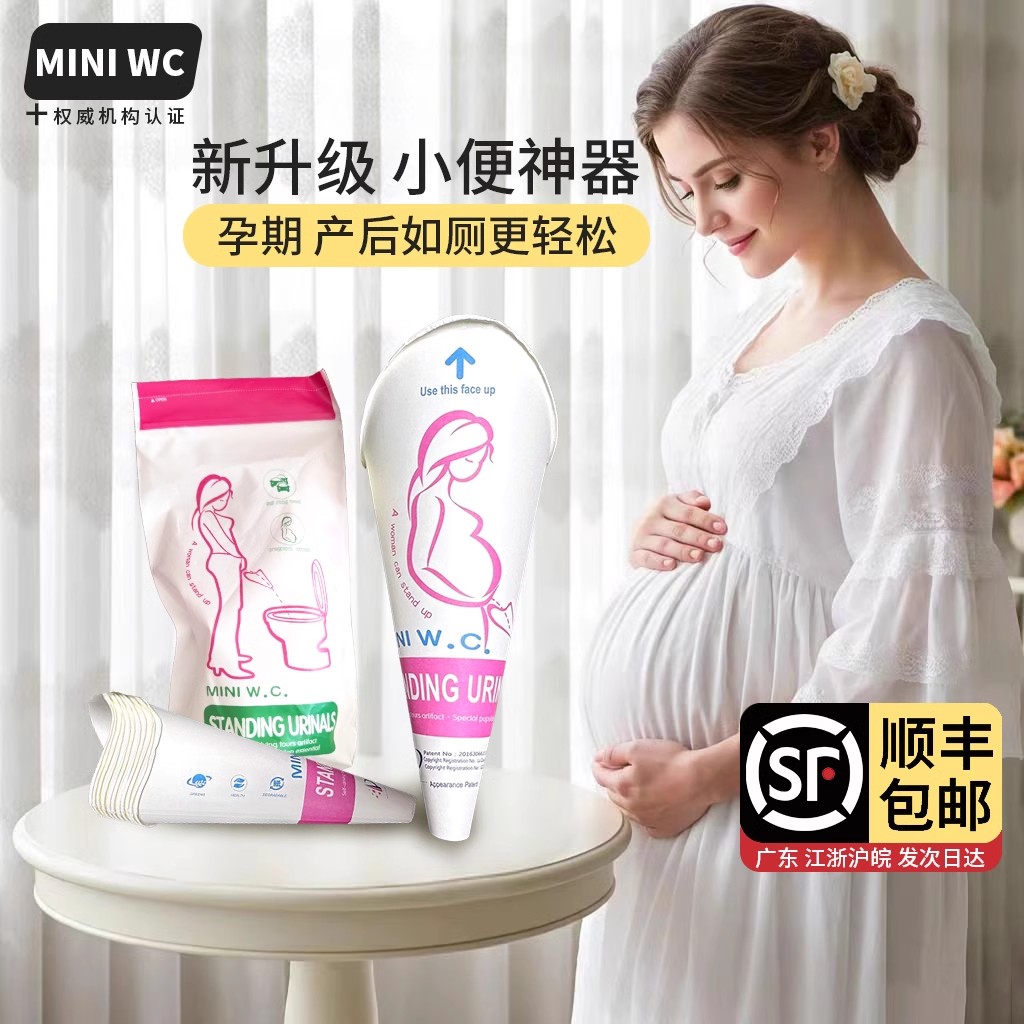 【顺丰私密发货】女小便器一次性