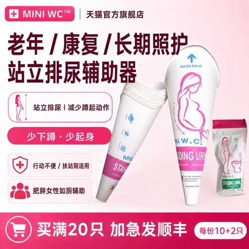 【顺丰包邮】老年照护免蹲小便器
