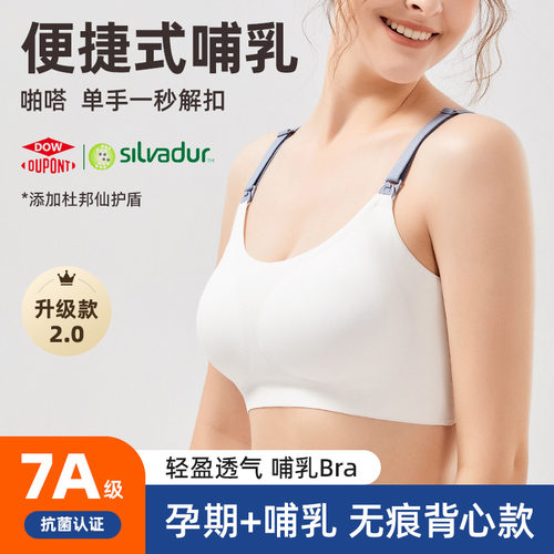 包邮!!【7A级抗菌】孕妇哺乳内衣一片式半固定无痕透气大码上开扣