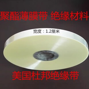 环形变压器绝缘胶带绝缘纸透明绝缘带聚酯杜邦膜一卷900米左右