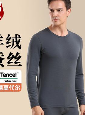 【兰精莫代尔羊绒蚕丝】保暖内衣