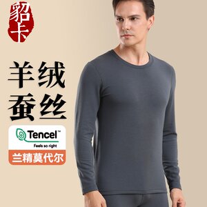【兰精莫代尔羊绒蚕丝】保暖内衣